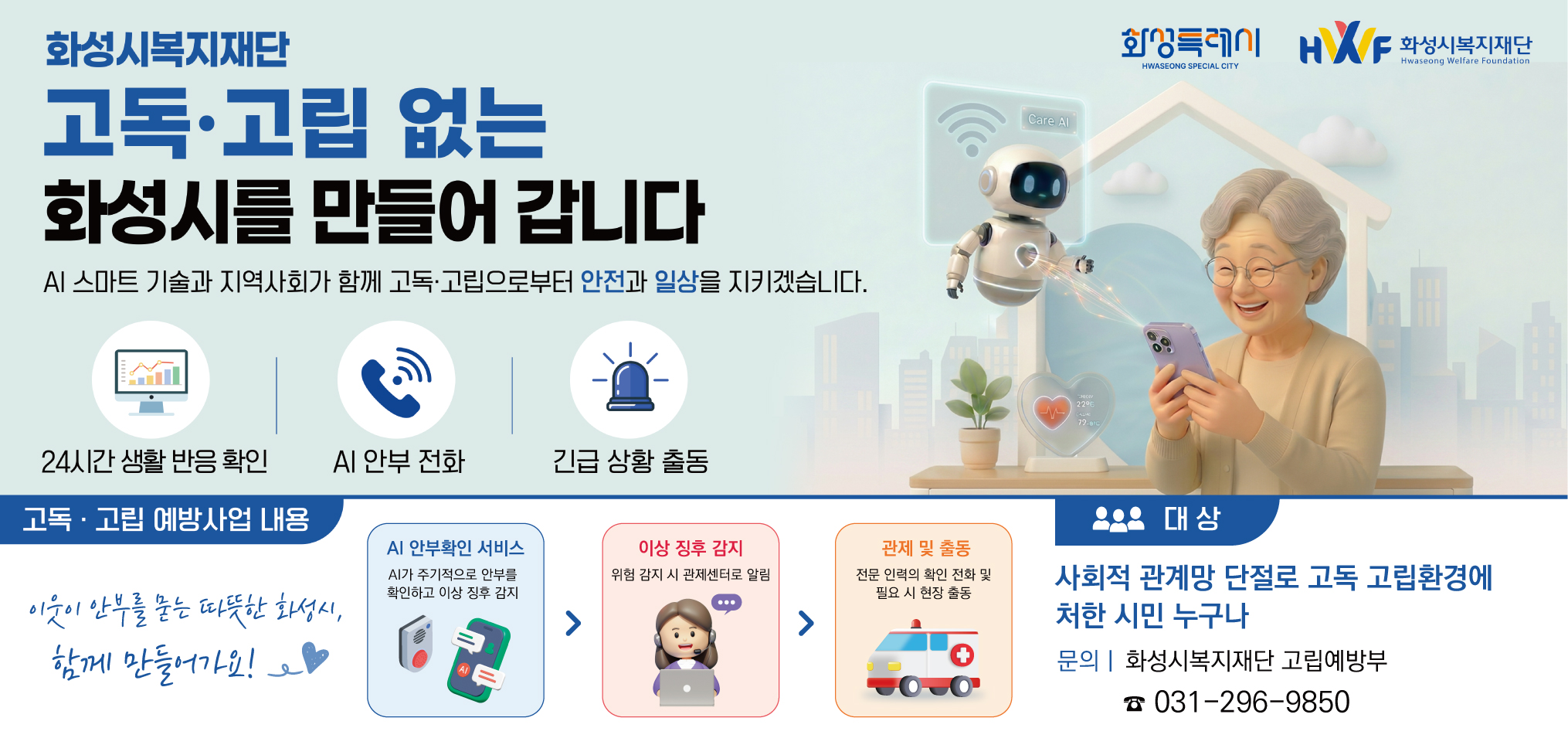 고립·고독 예방 사업 소개