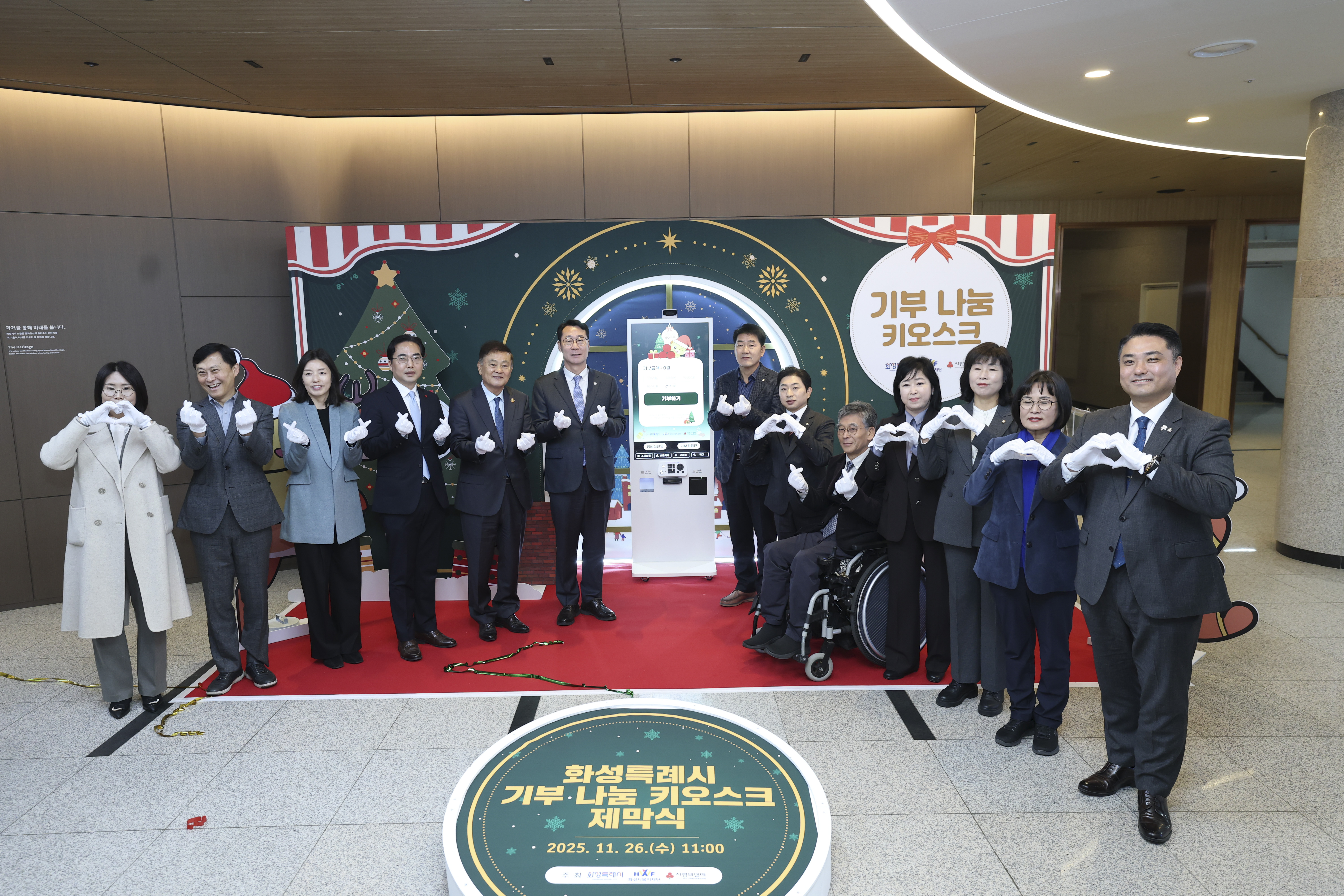 [기부 나눔 키오스크]설치 기념 제막식