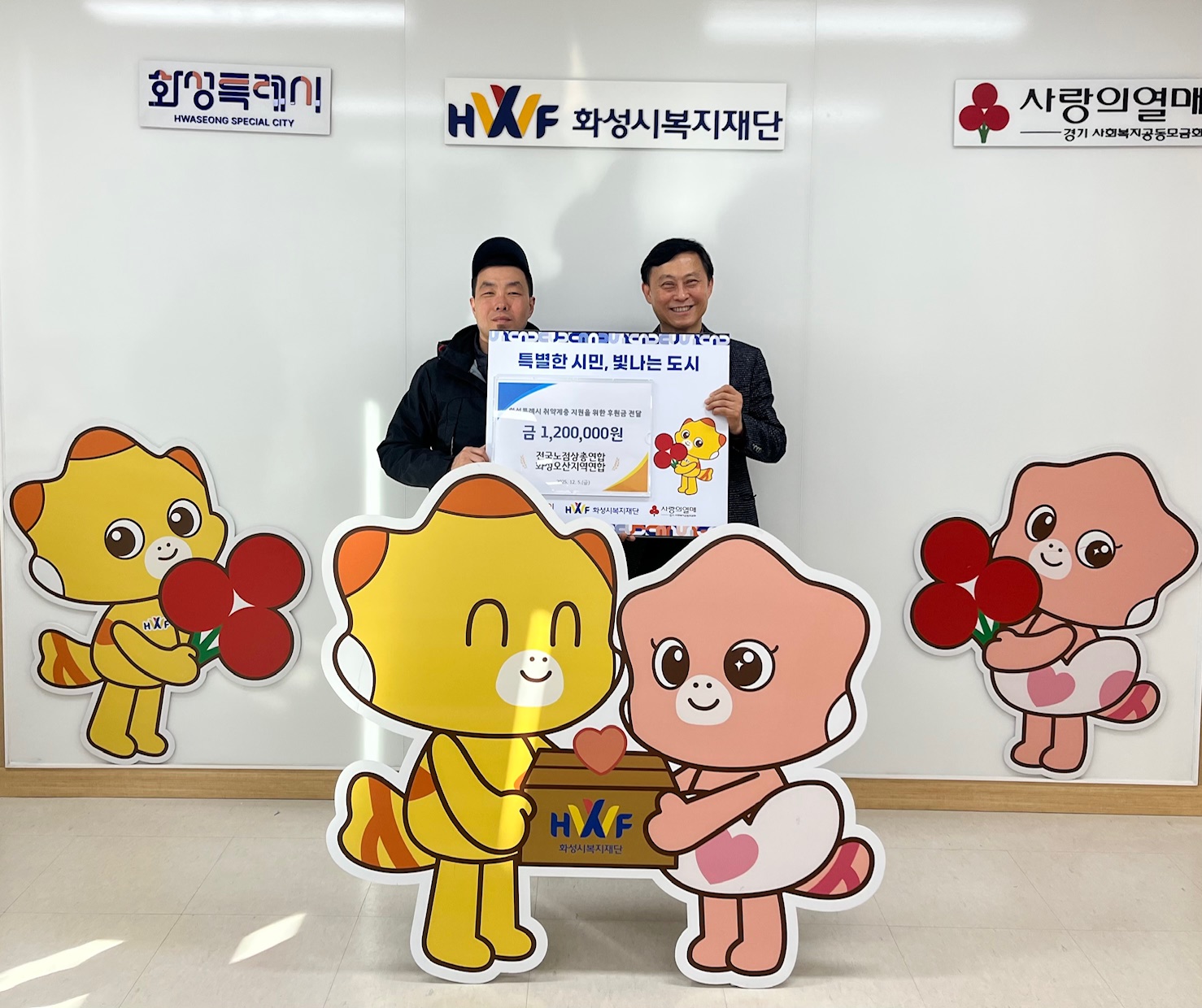 [기탁식]전국노점상총연합 화성오산지역연합