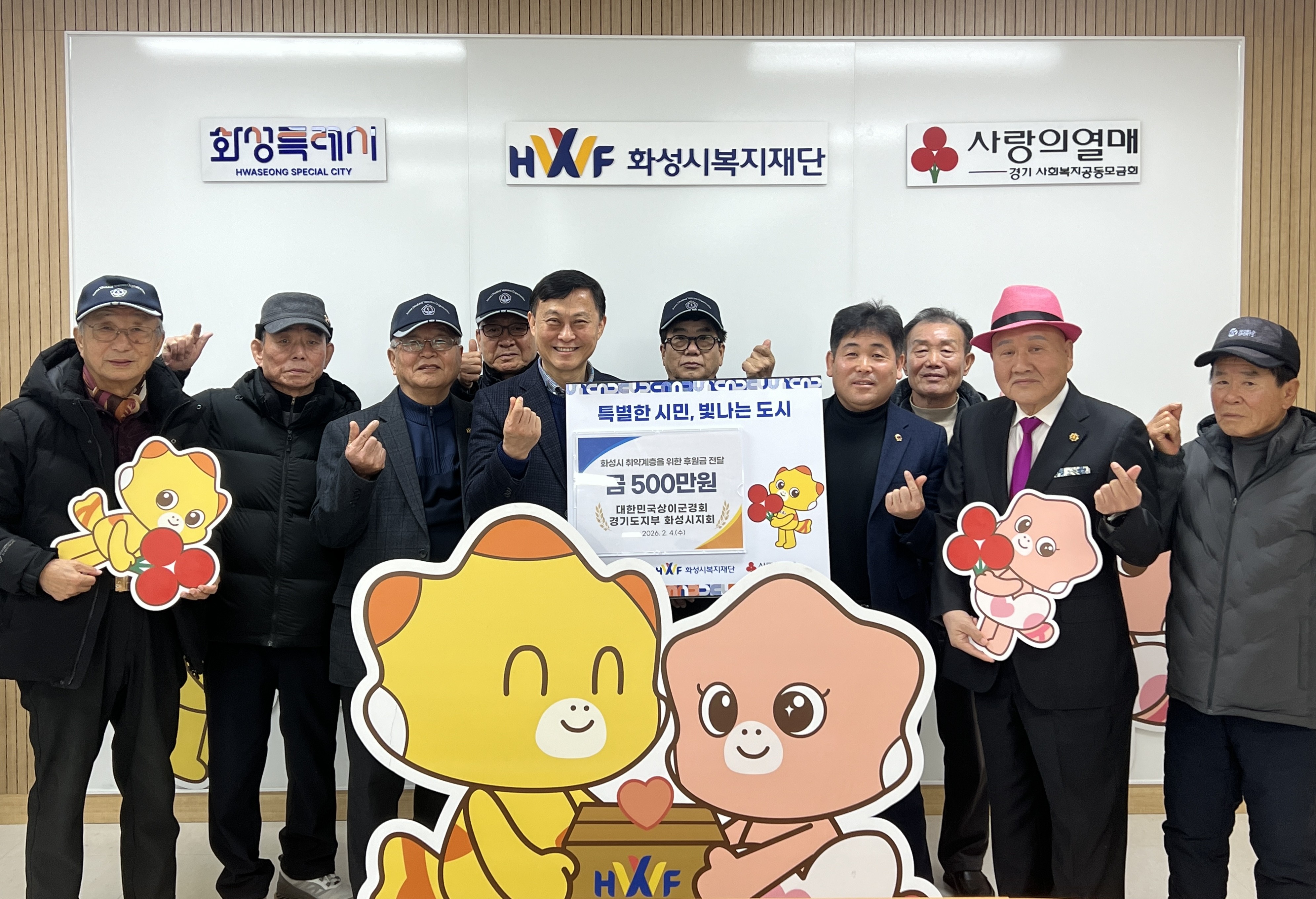 [기탁식]대한민국상이군경회 경기도지부 화성시지회