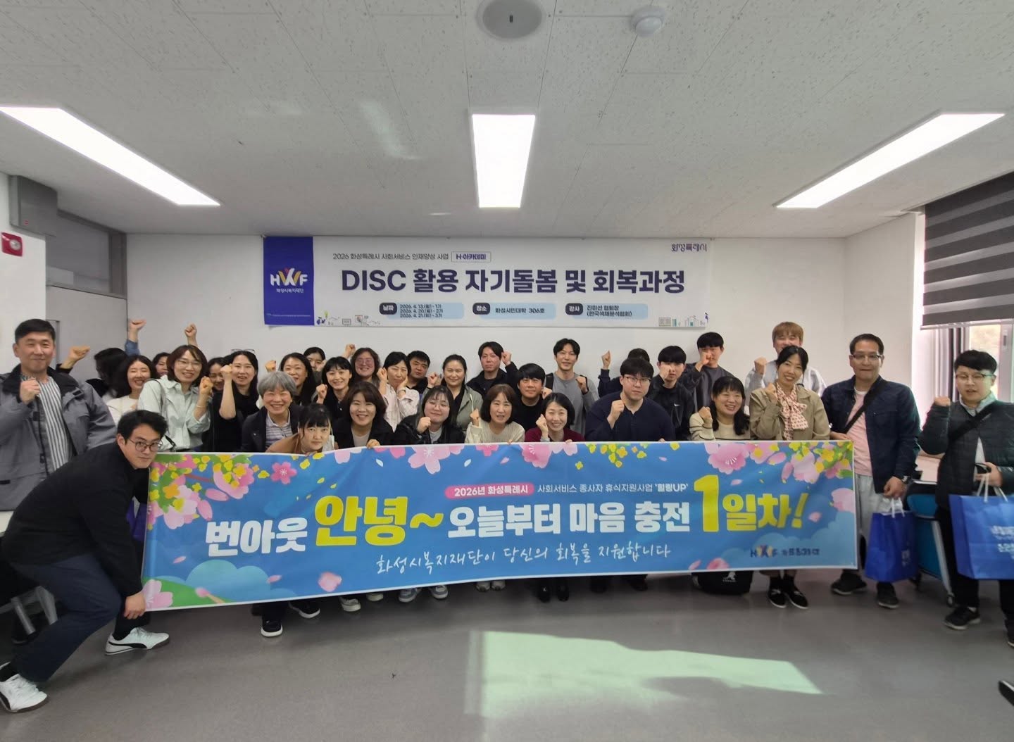 DISC 활용 자기돌봄 및 회복과정-1기