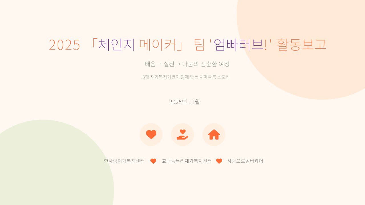 [엄빠러브] 결과PT