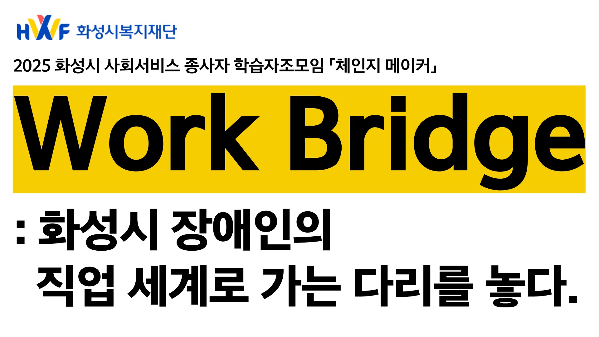 [워크브릿지] 결과 PT