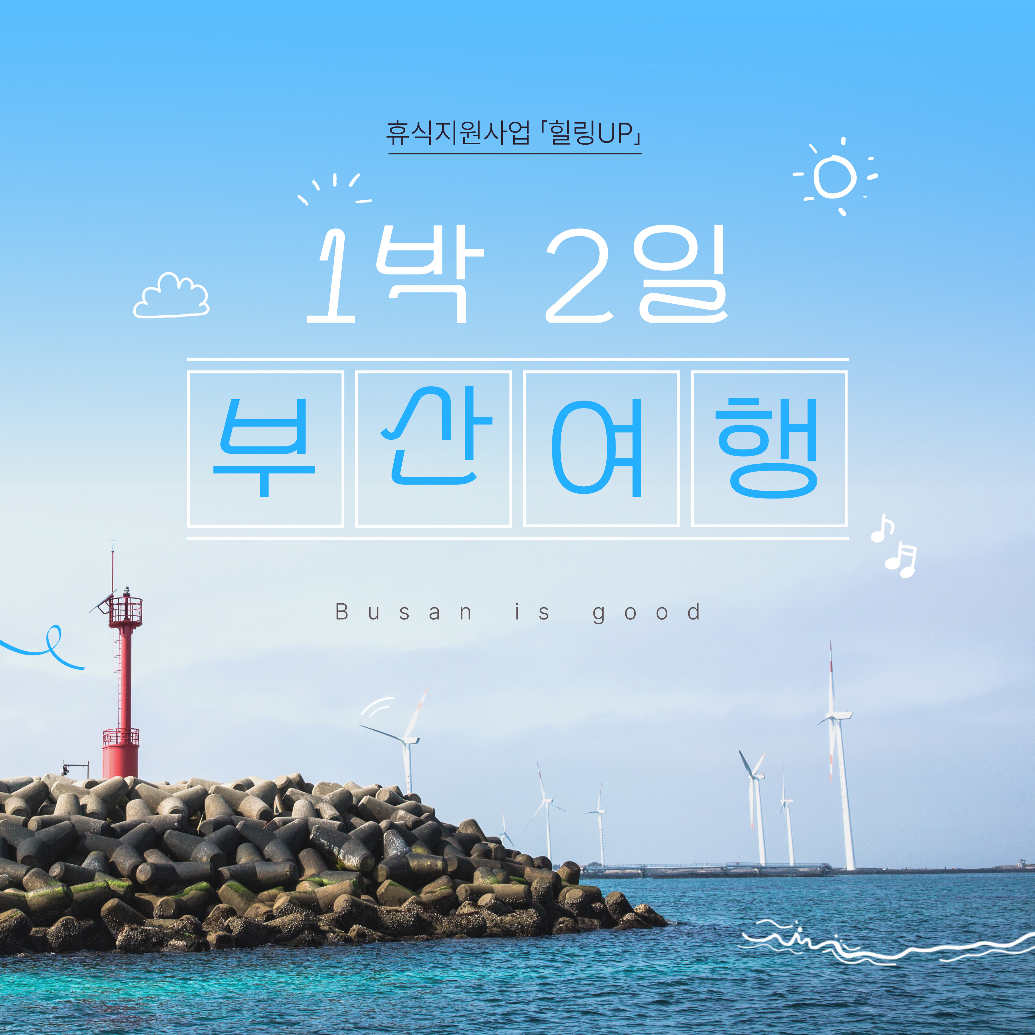 부산여행(26.5.1.~5.2.)