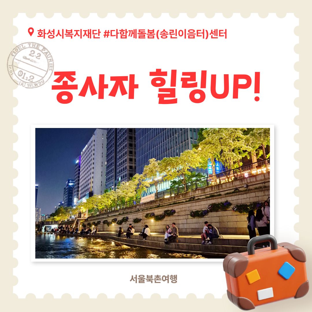 이혜연(다함께돌봄송린이음터 센터) 북촌여행