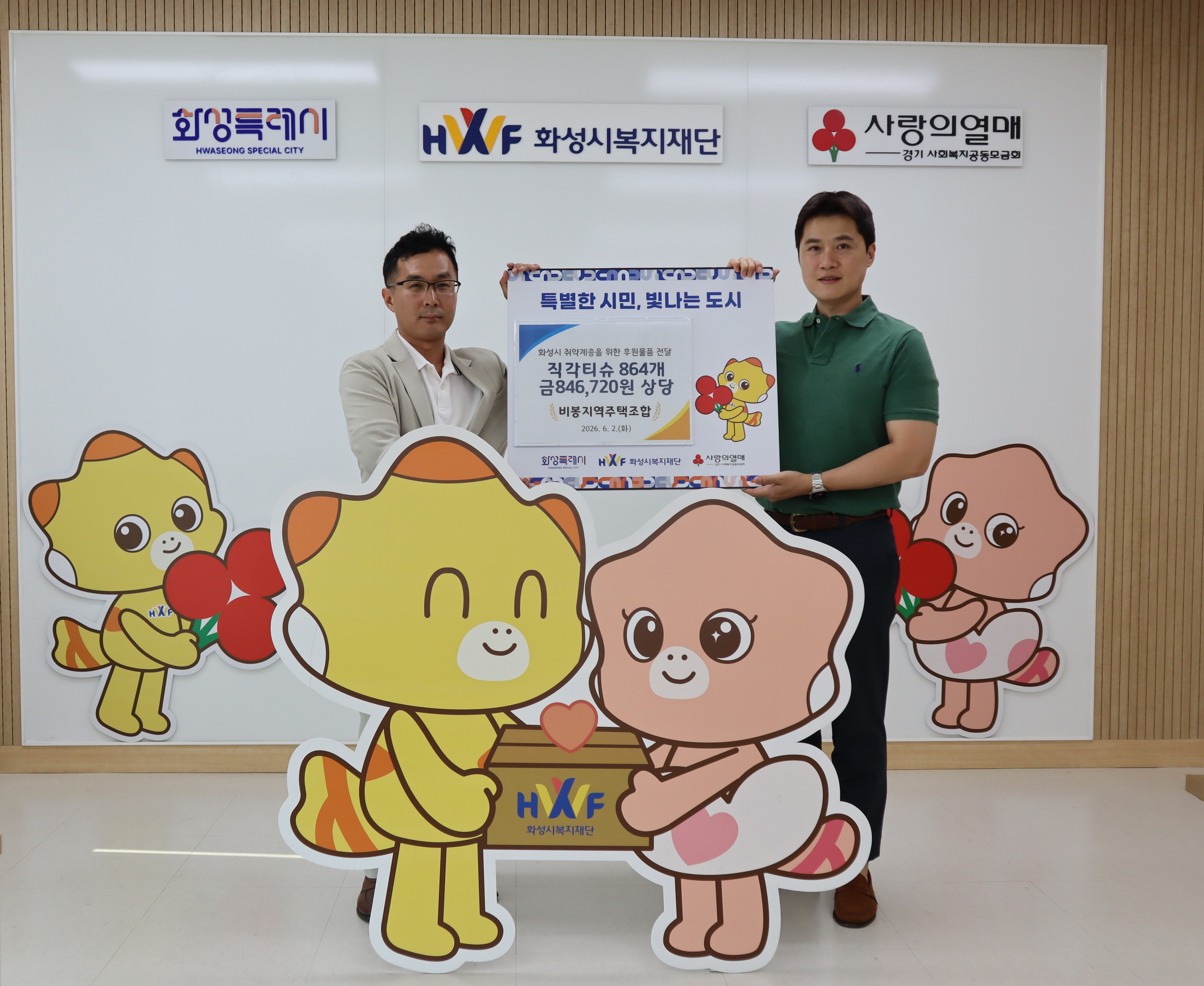 [기탁식] 비봉지역주택조합