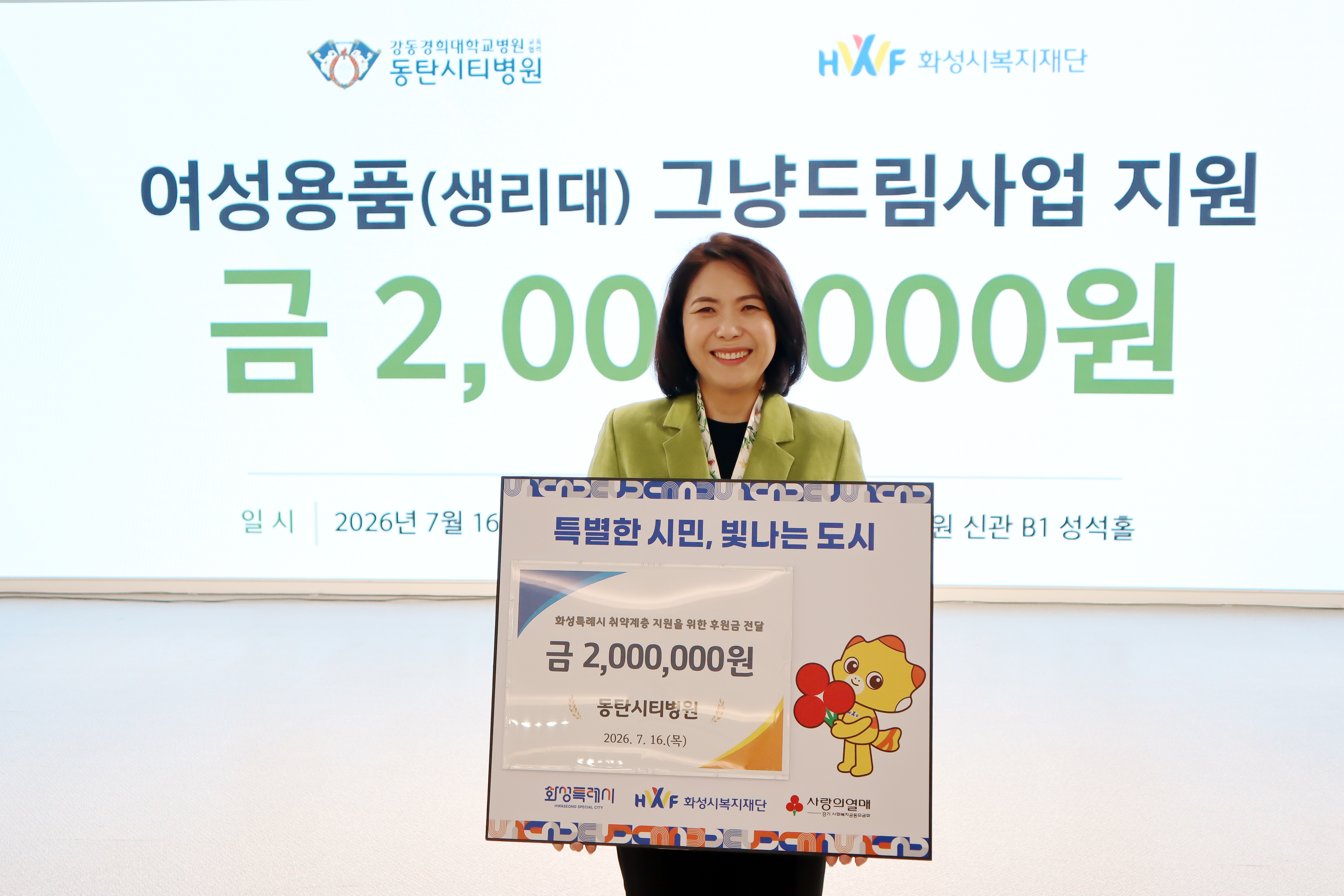 [기탁식] 동탄시티병원