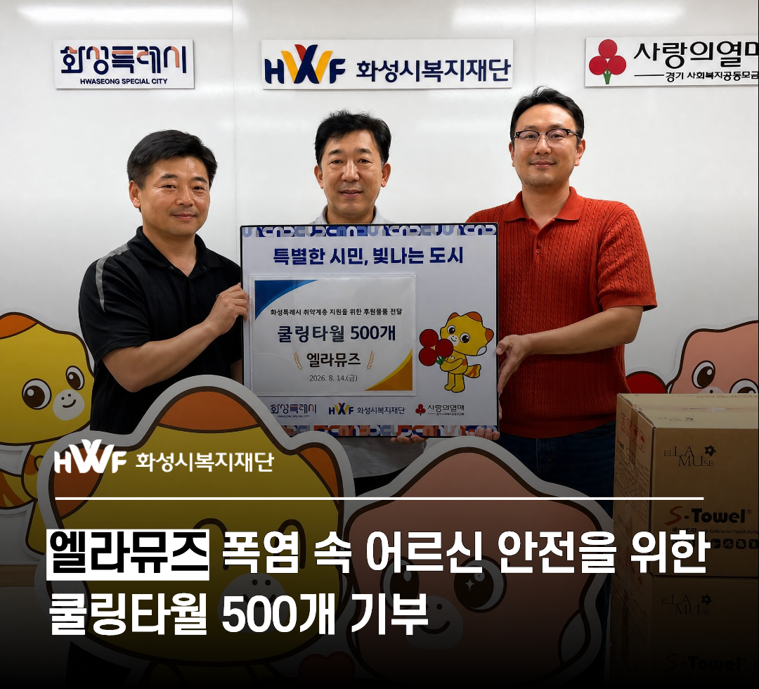 [기탁식] 엘라뮤즈